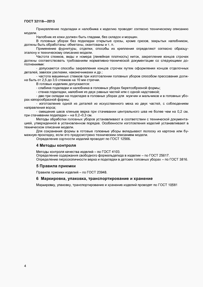 Страница 6 ГОСТ 32118-2013