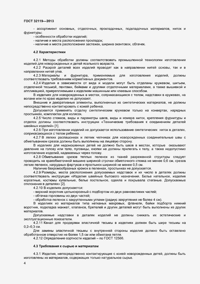 Страница 6 ГОСТ 32119-2013