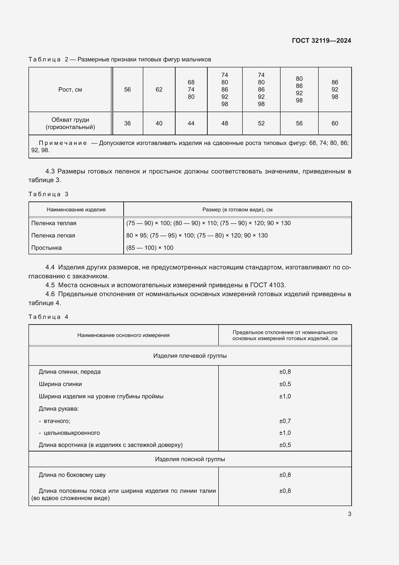 Страница 7 ГОСТ 32119-2024