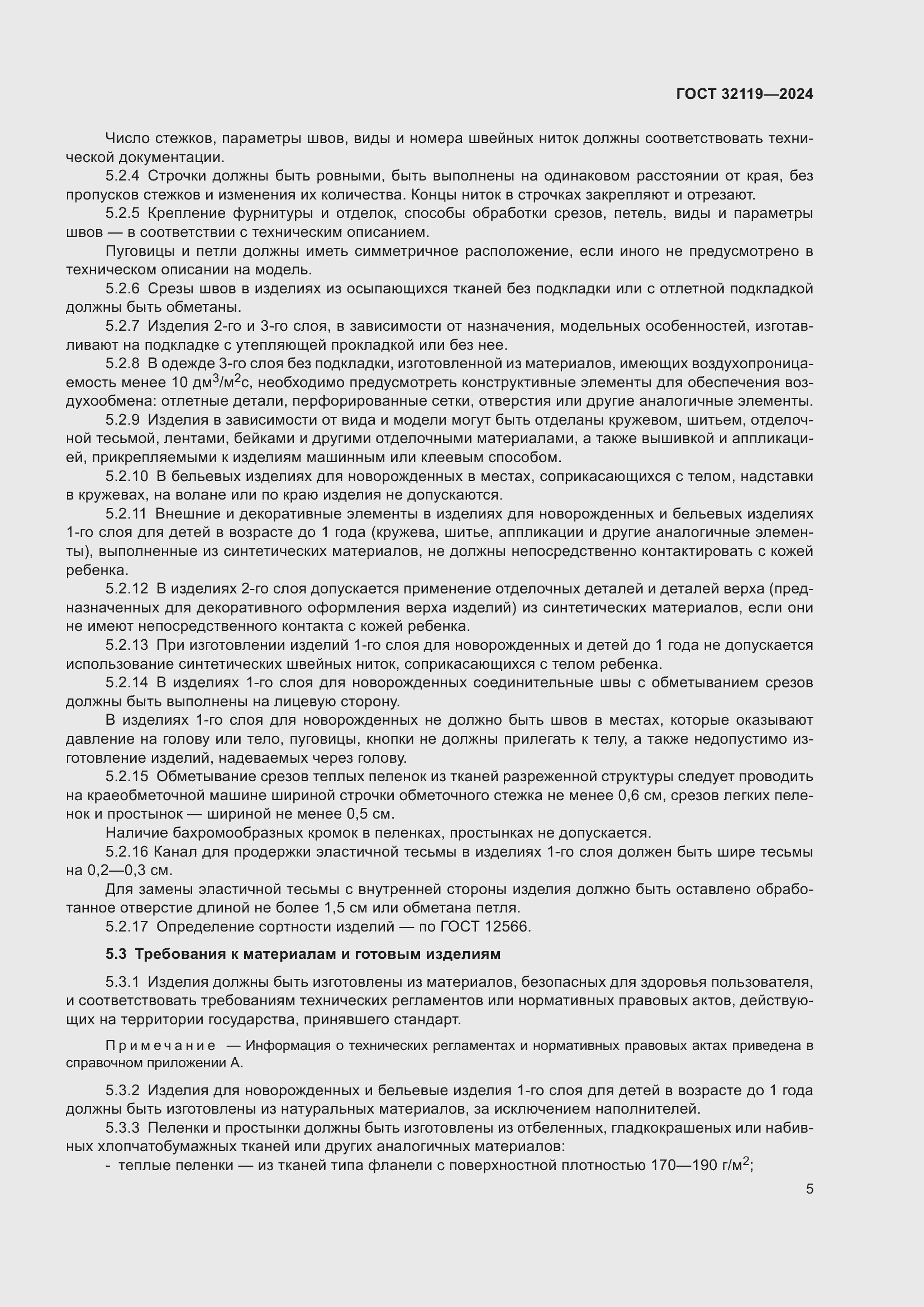 Страница 9 ГОСТ 32119-2024