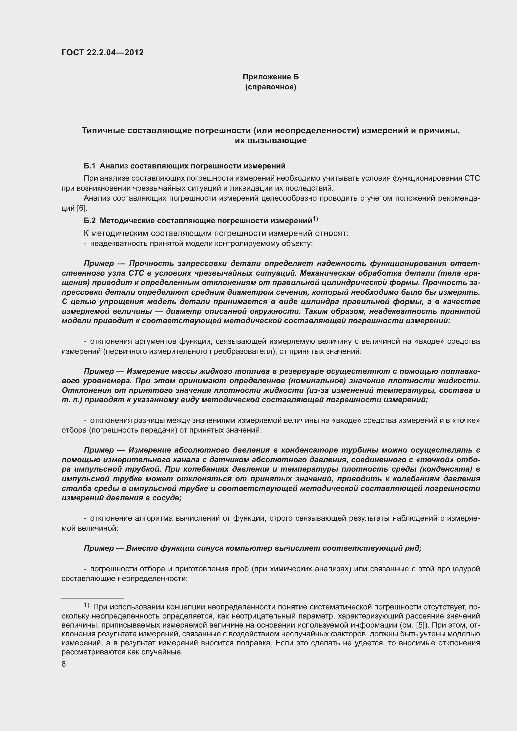 Страница 10 ГОСТ 22.2.04-2012