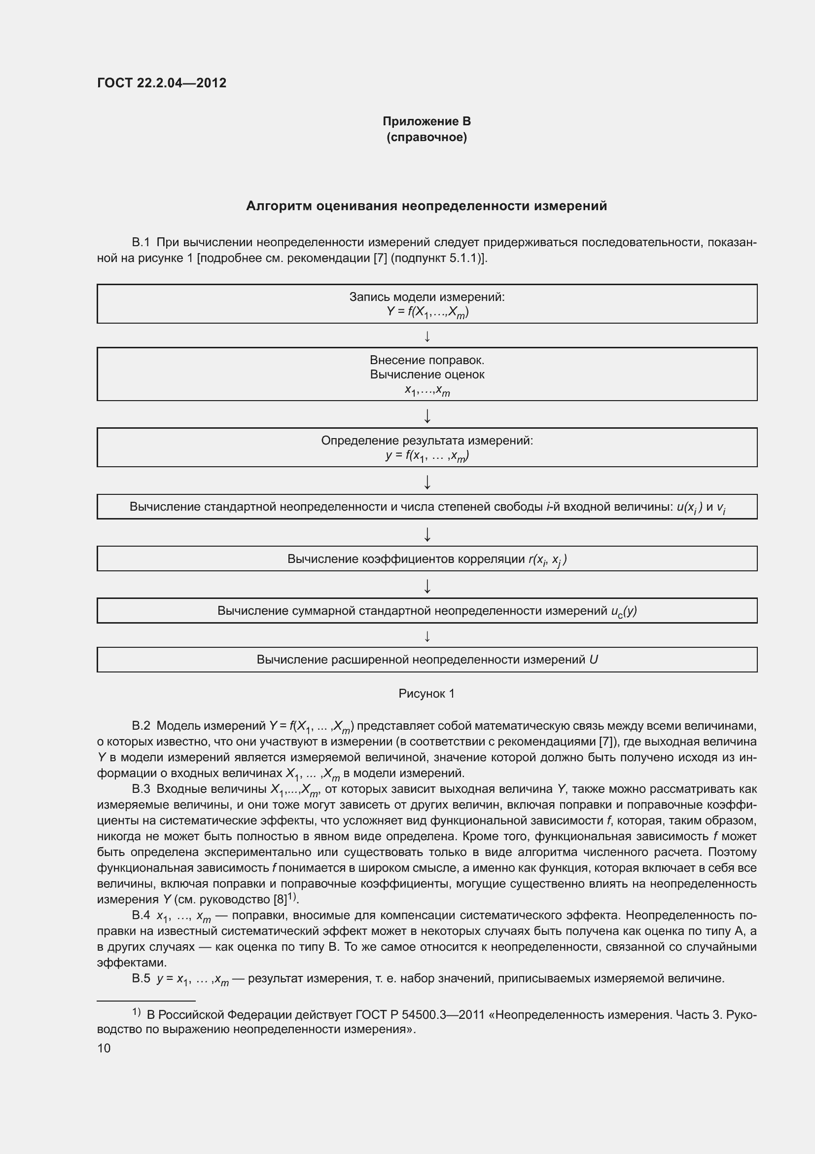 Страница 12 ГОСТ 22.2.04-2012