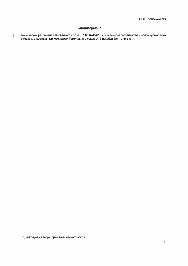 Страница 10 ГОСТ 32122-2013