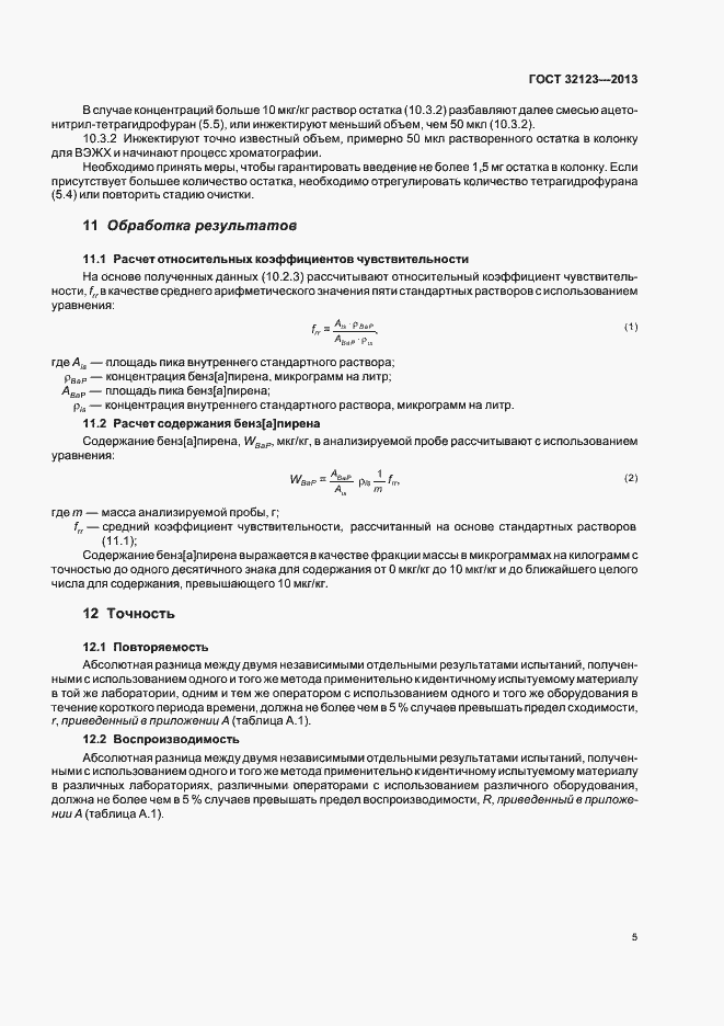 Страница 9 ГОСТ 32123-2013