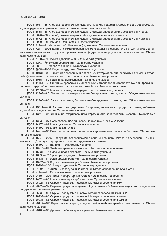 Страница 6 ГОСТ 32124-2013