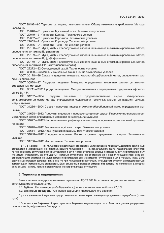 Страница 7 ГОСТ 32124-2013