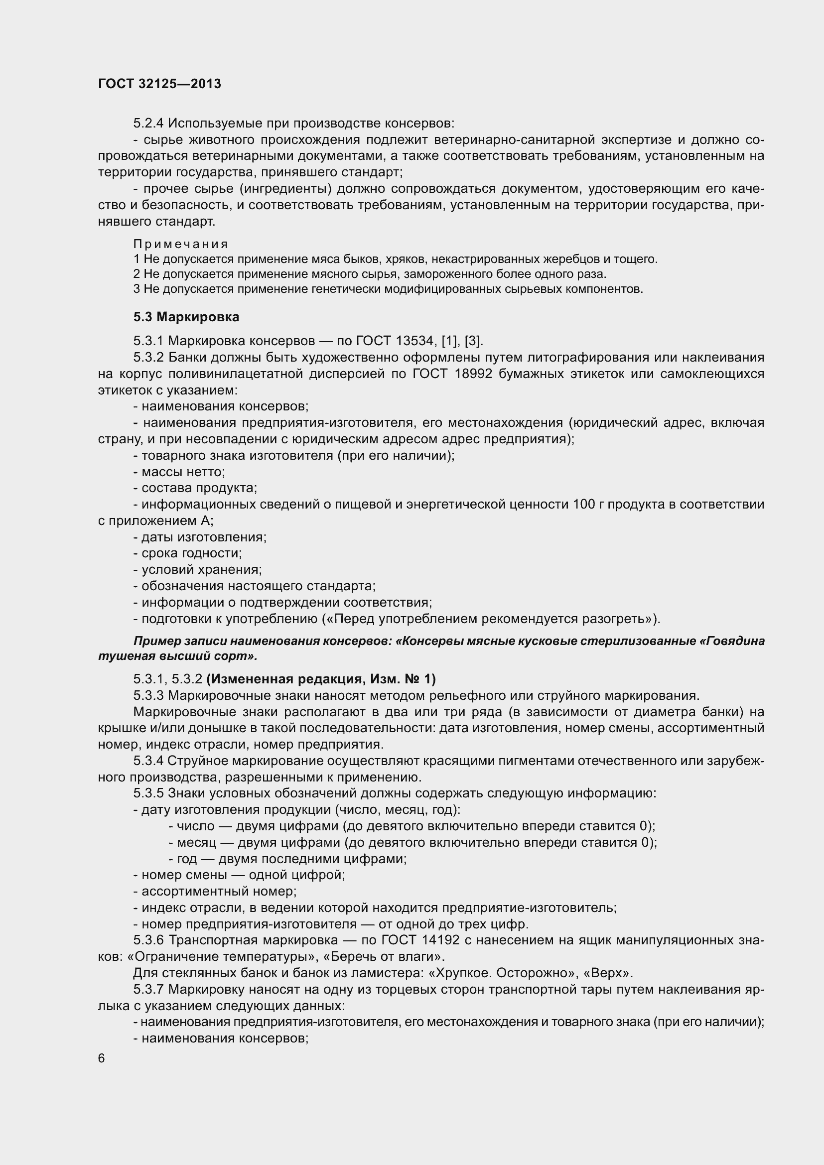 Страница 10 ГОСТ 32125-2013