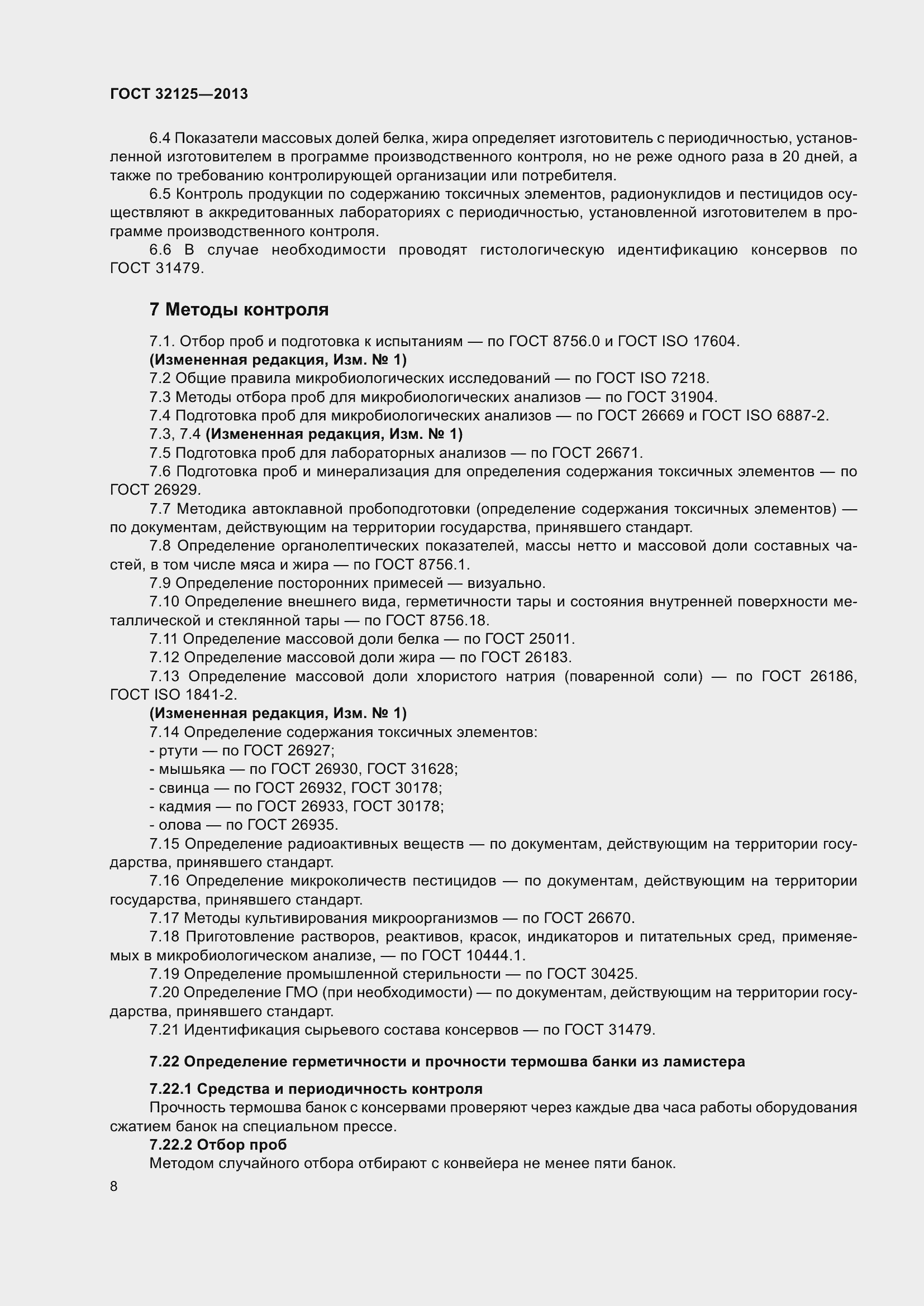 Страница 12 ГОСТ 32125-2013