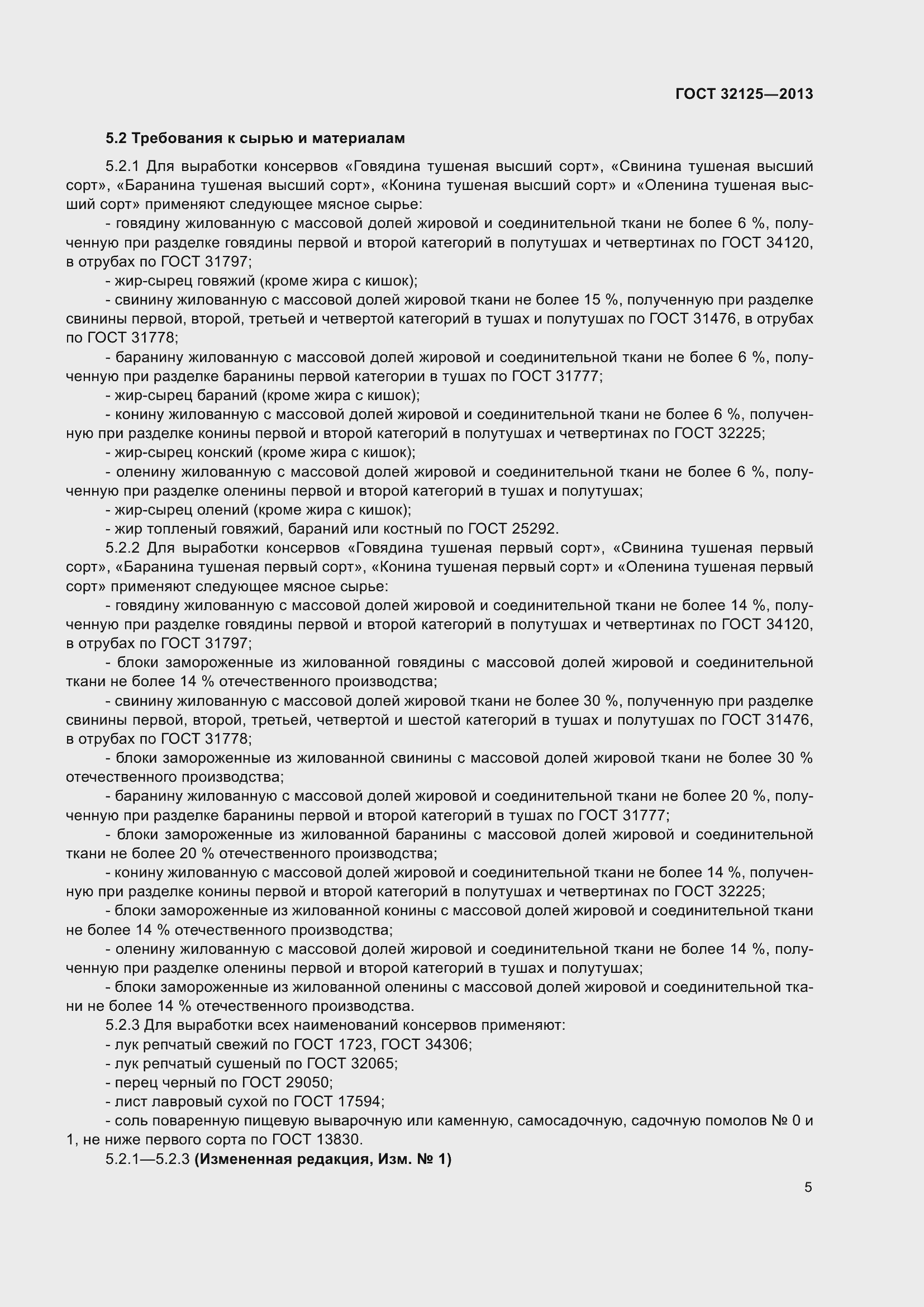 Страница 9 ГОСТ 32125-2013