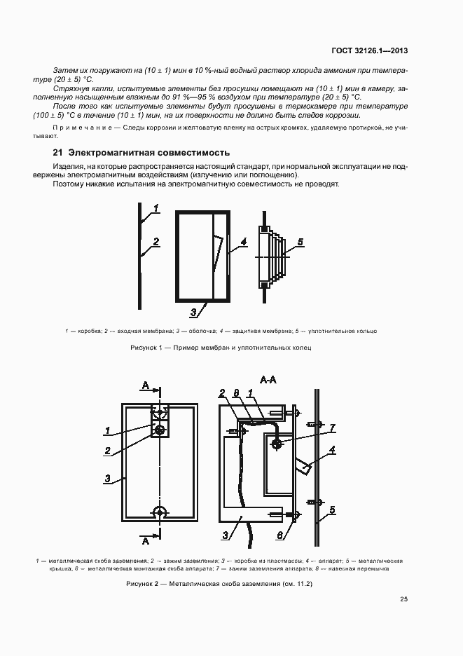 Страница 29 ГОСТ 32126.1-2013