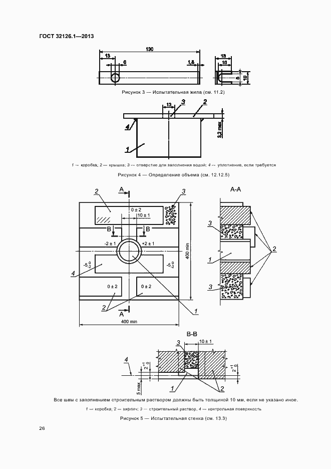 Страница 30 ГОСТ 32126.1-2013