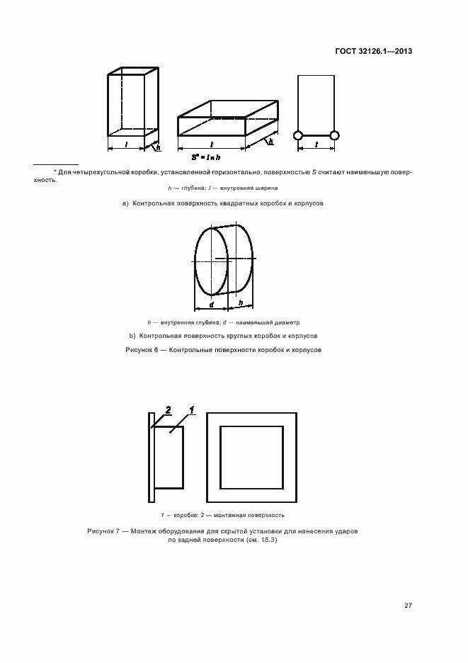 Страница 31 ГОСТ 32126.1-2013