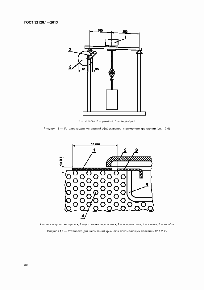 Страница 34 ГОСТ 32126.1-2013