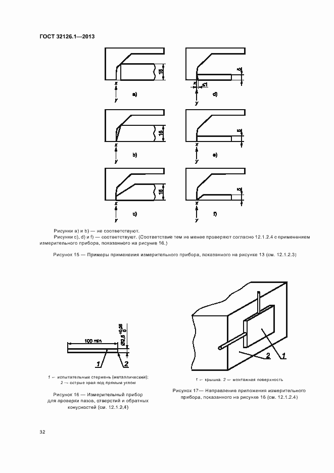 Страница 36 ГОСТ 32126.1-2013