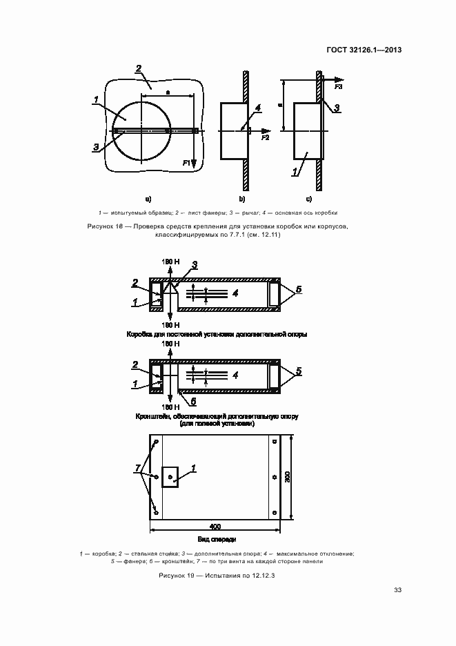 Страница 37 ГОСТ 32126.1-2013