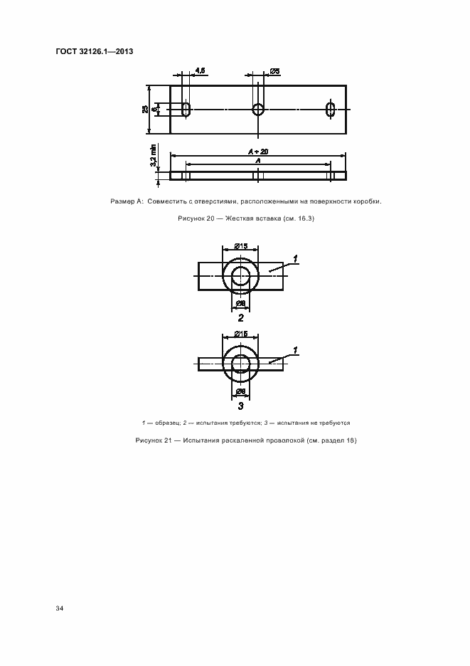 Страница 38 ГОСТ 32126.1-2013