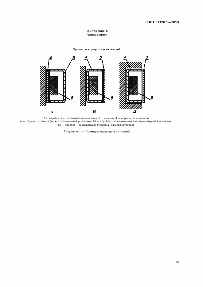 Страница 39 ГОСТ 32126.1-2013