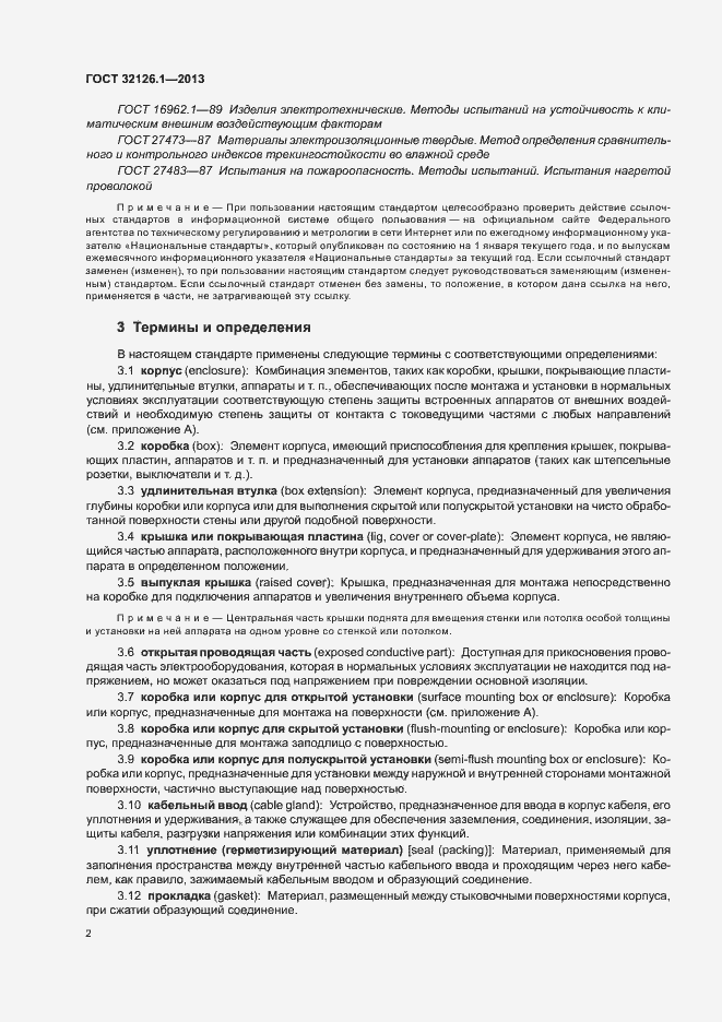 Страница 6 ГОСТ 32126.1-2013