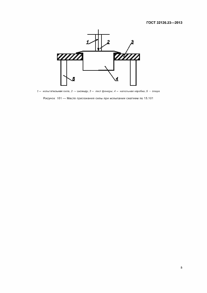 Страница 10 ГОСТ 32126.23-2013