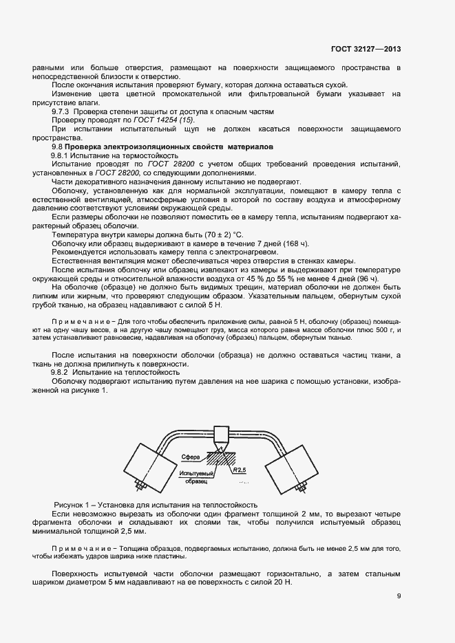 Страница 13 ГОСТ 32127-2013