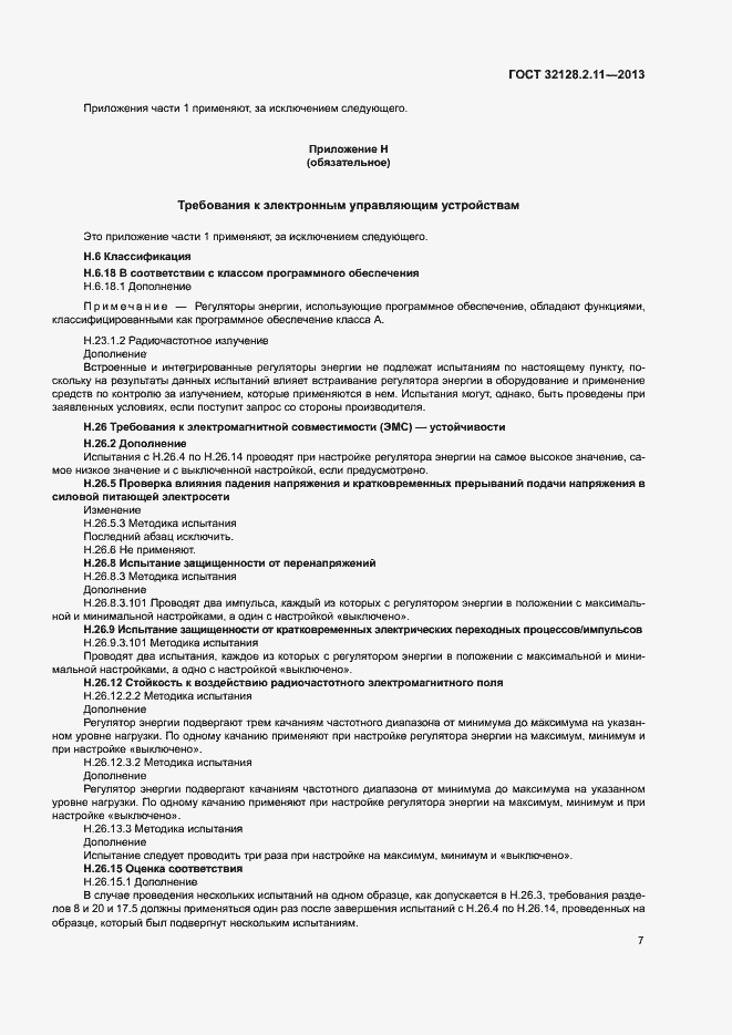 Страница 11 ГОСТ 32128.2.11-2013