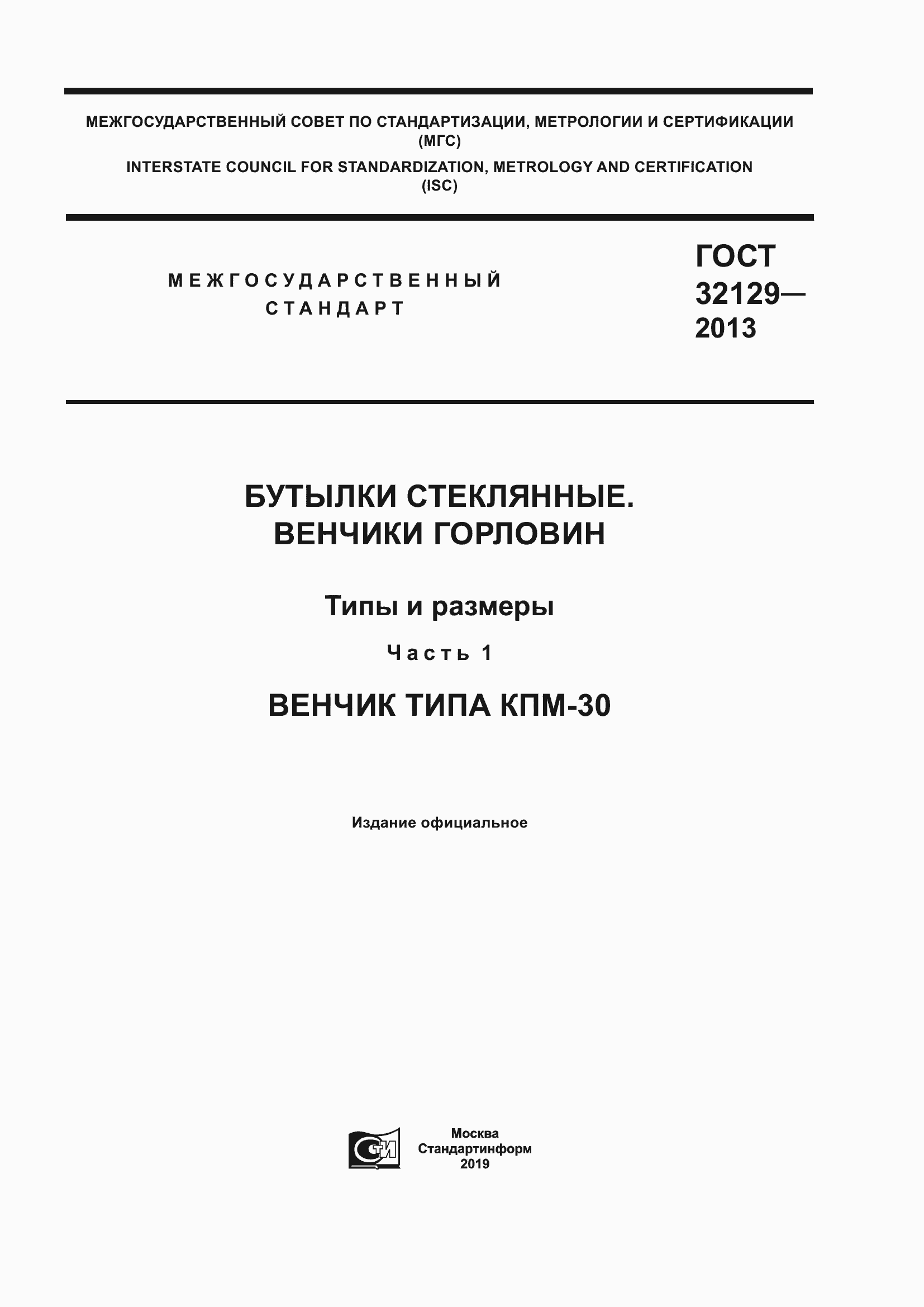 Страница 1 ГОСТ 32129-2013