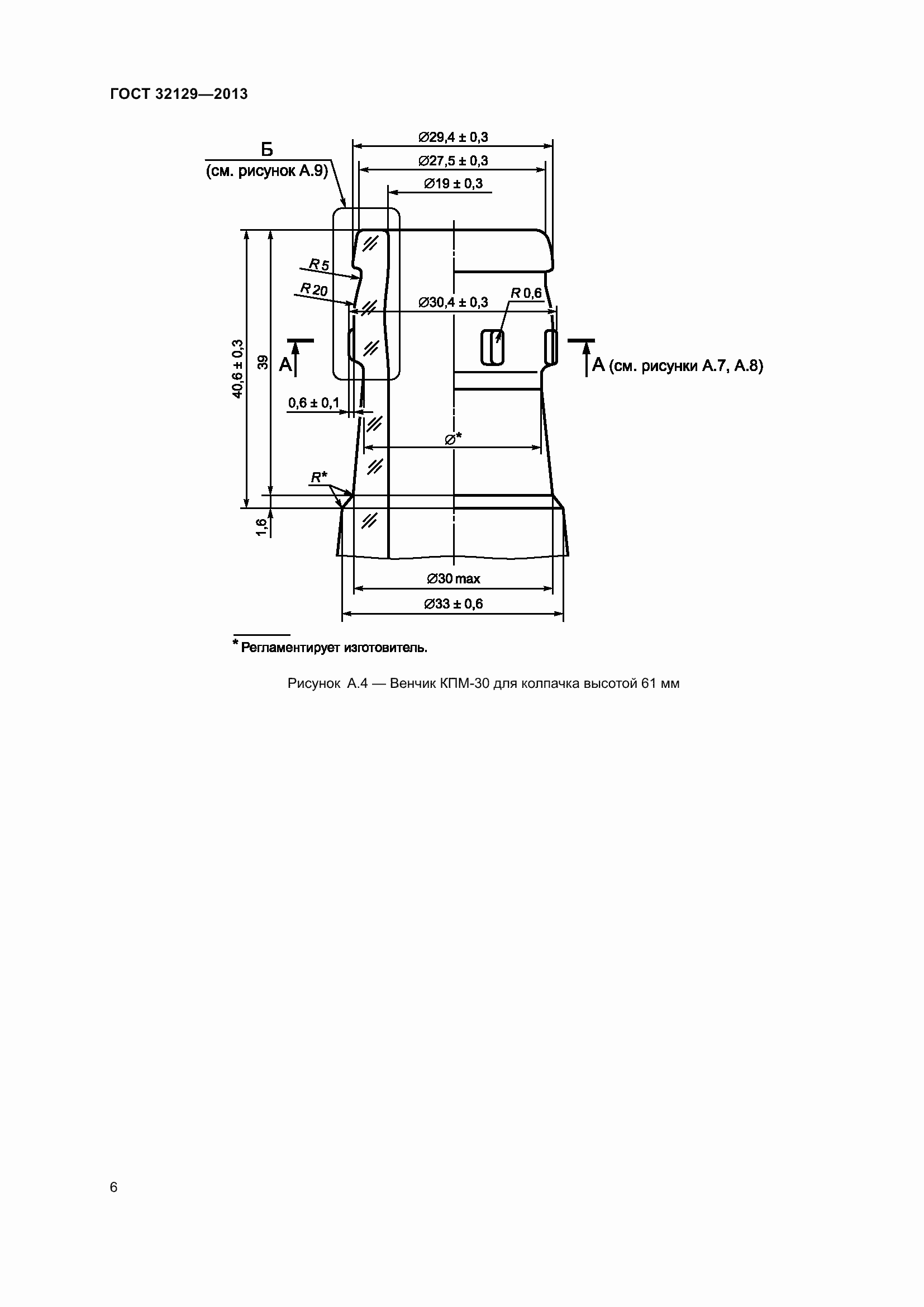 Страница 10 ГОСТ 32129-2013