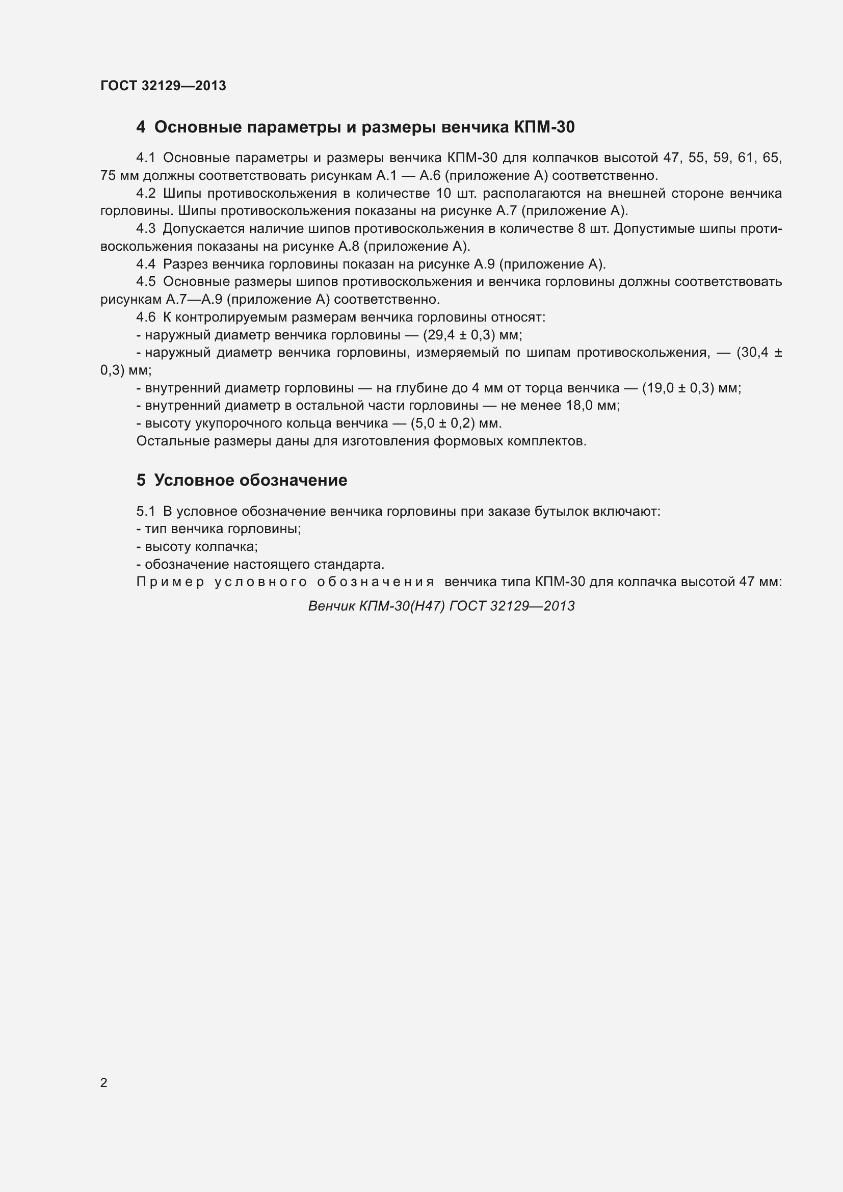 Страница 6 ГОСТ 32129-2013