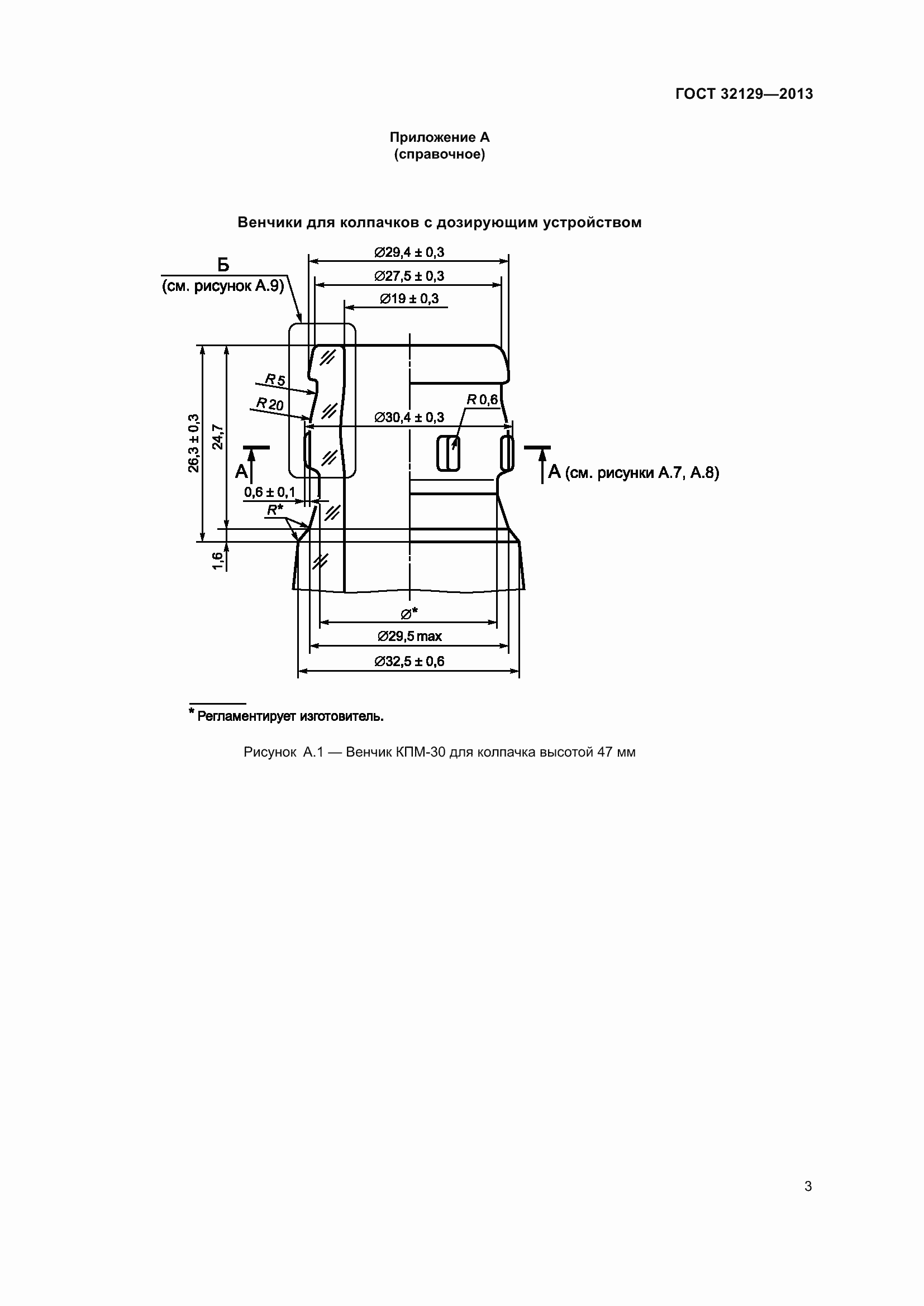 Страница 7 ГОСТ 32129-2013