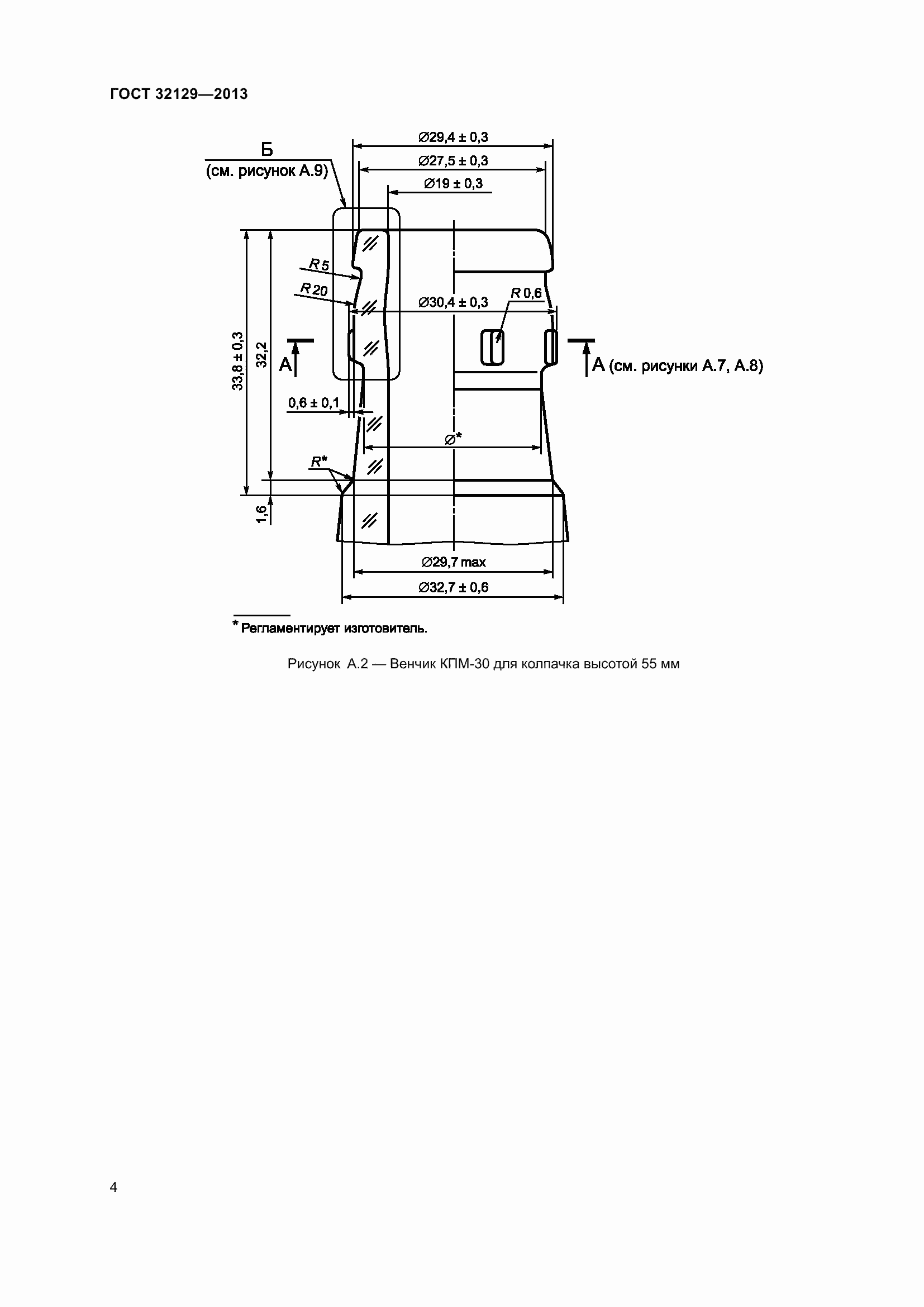 Страница 8 ГОСТ 32129-2013