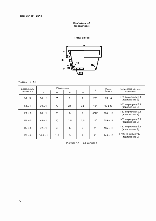 Страница 13 ГОСТ 32130-2013