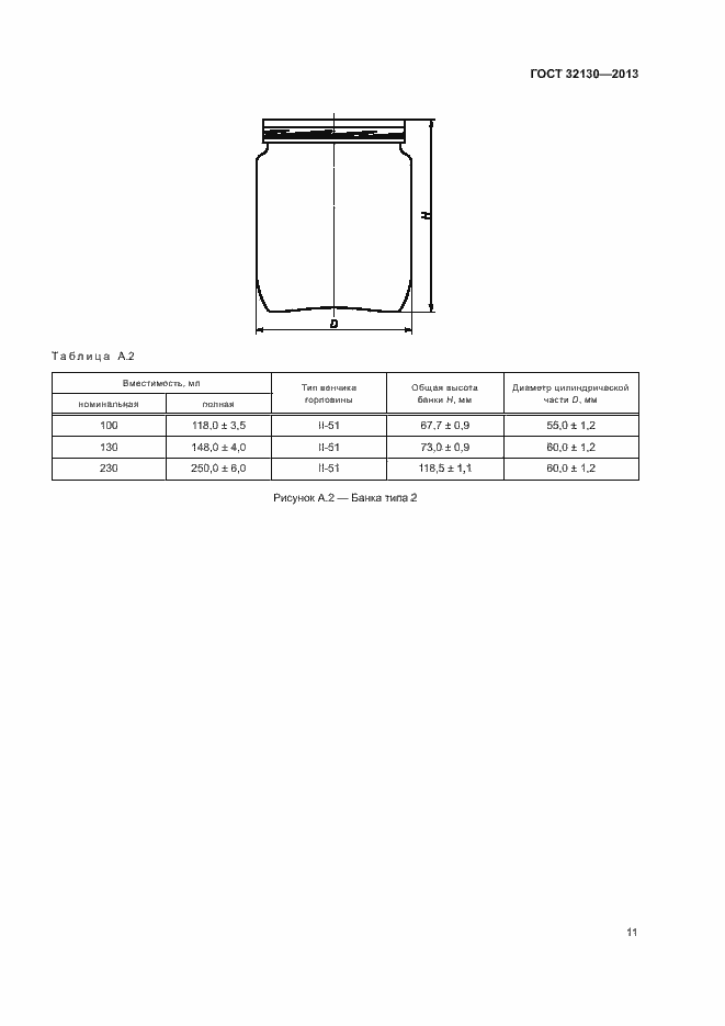 Страница 14 ГОСТ 32130-2013