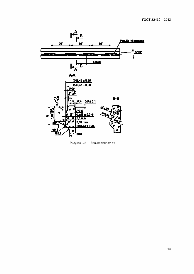 Страница 16 ГОСТ 32130-2013