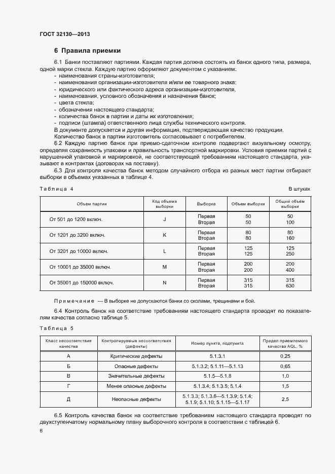 Страница 9 ГОСТ 32130-2013