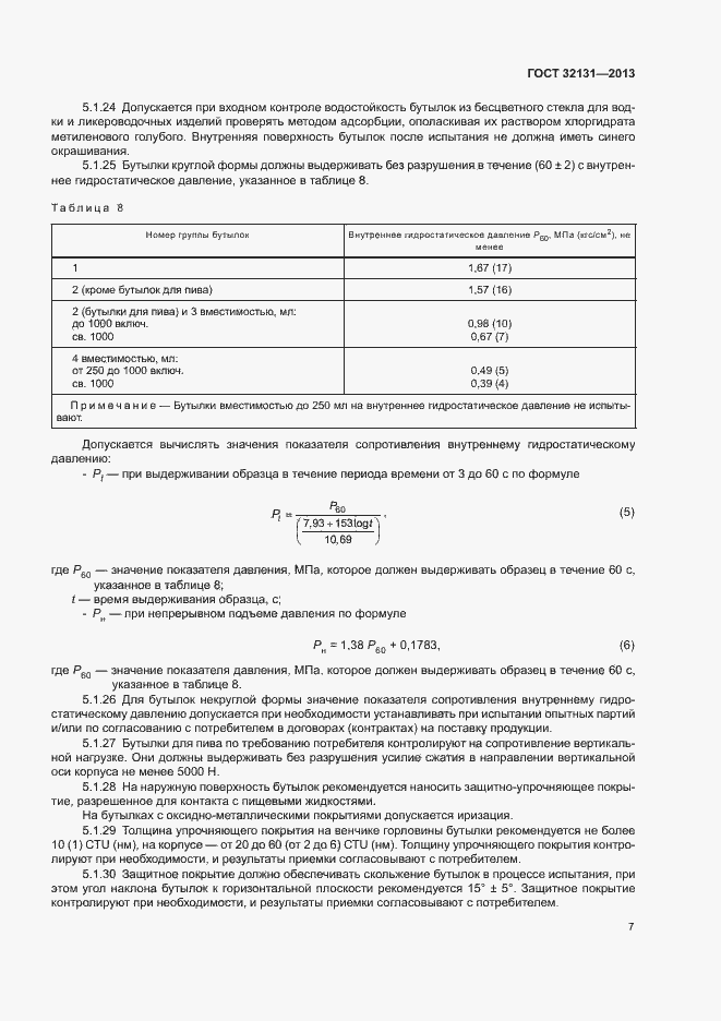 Страница 11 ГОСТ 32131-2013