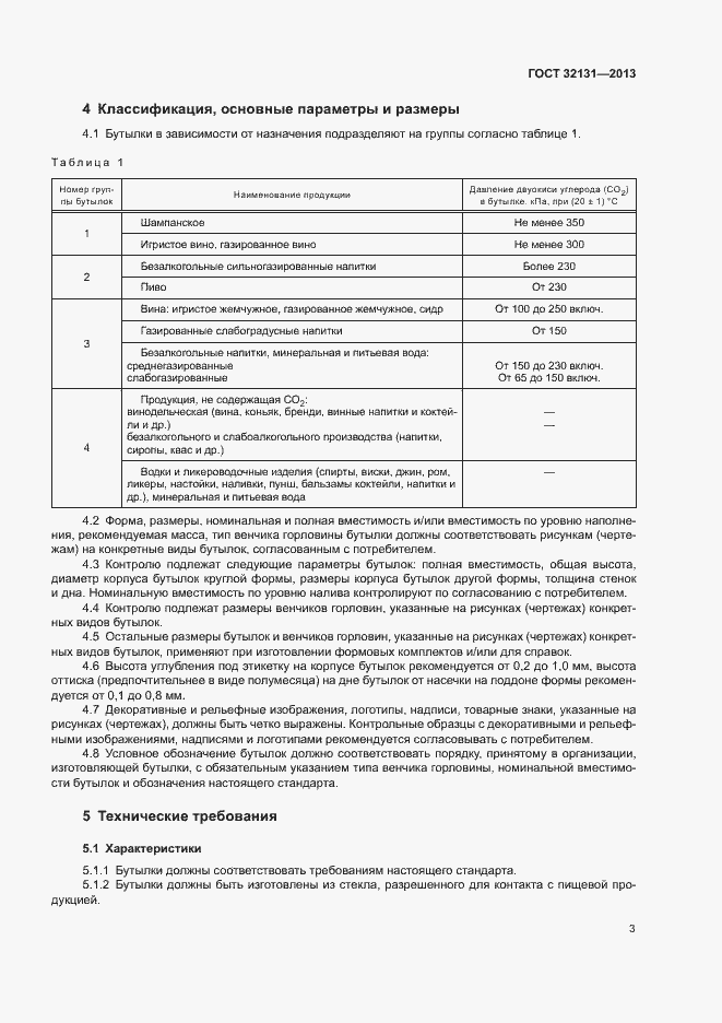 Страница 7 ГОСТ 32131-2013