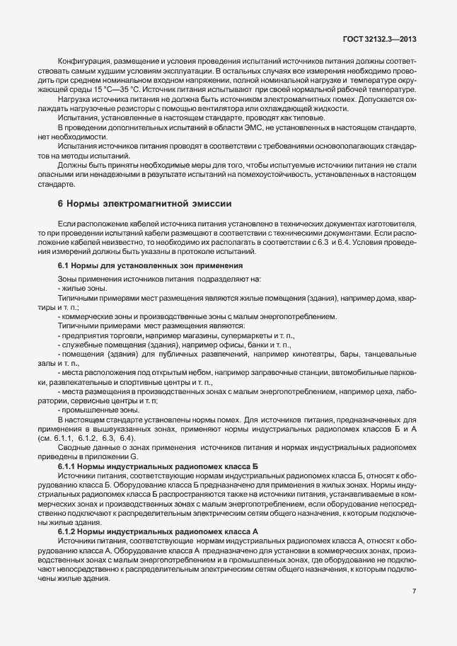 Страница 11 ГОСТ 32132.3-2013