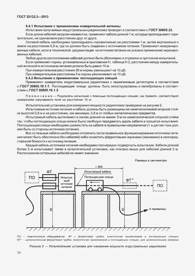 Страница 14 ГОСТ 32132.3-2013