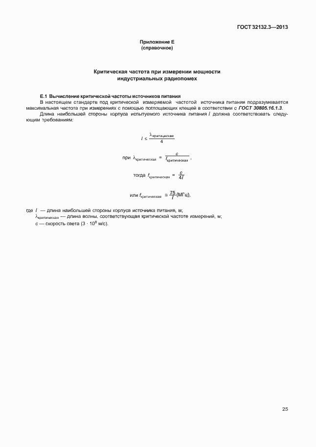 Страница 29 ГОСТ 32132.3-2013