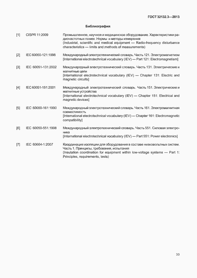 Страница 37 ГОСТ 32132.3-2013