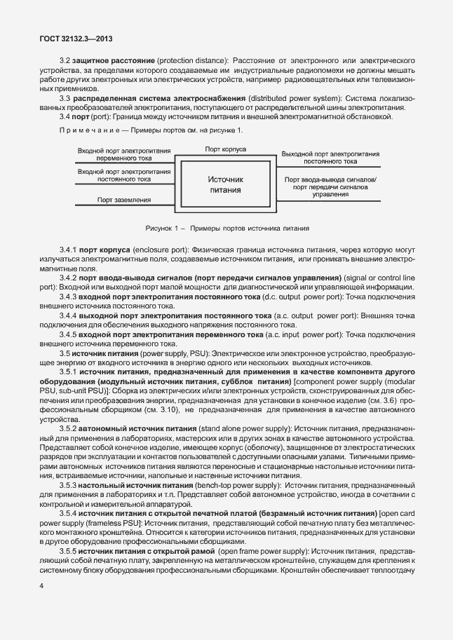 Страница 8 ГОСТ 32132.3-2013