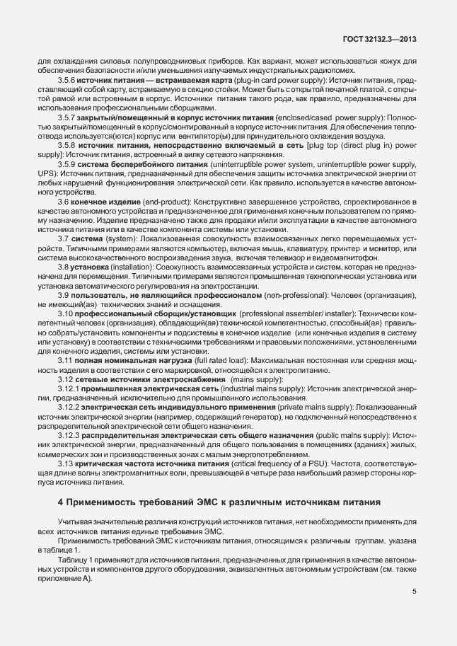 Страница 9 ГОСТ 32132.3-2013