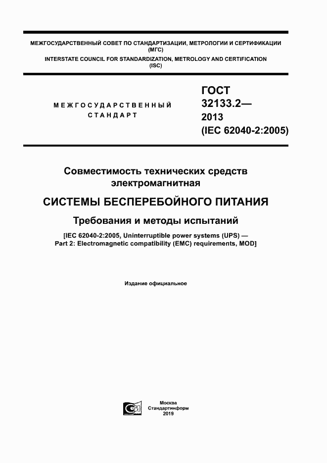 Страница 1 ГОСТ 32133.2-2013