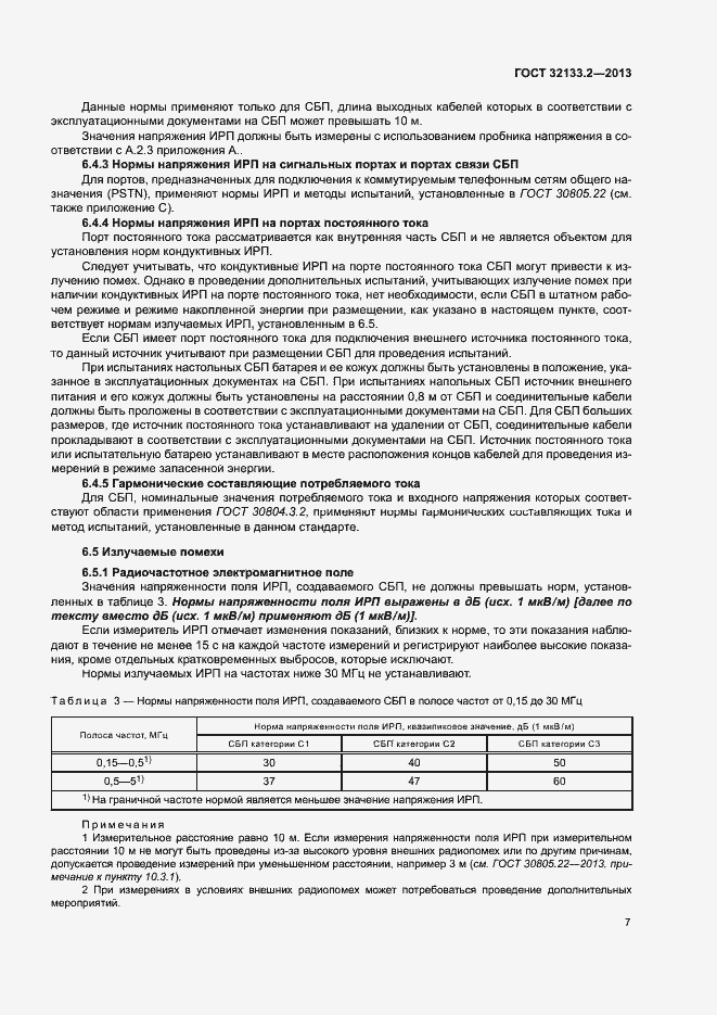Страница 11 ГОСТ 32133.2-2013