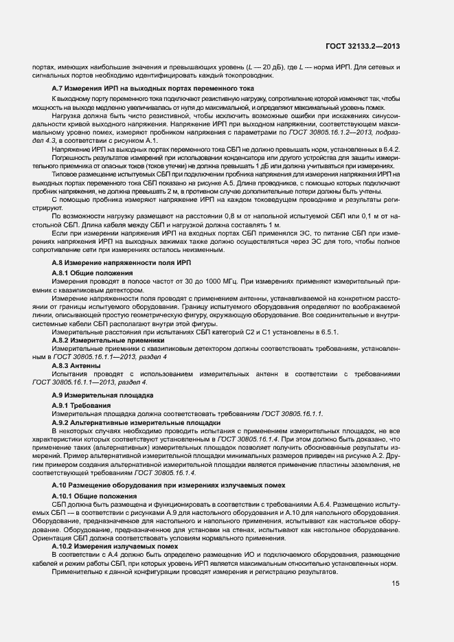 Страница 19 ГОСТ 32133.2-2013