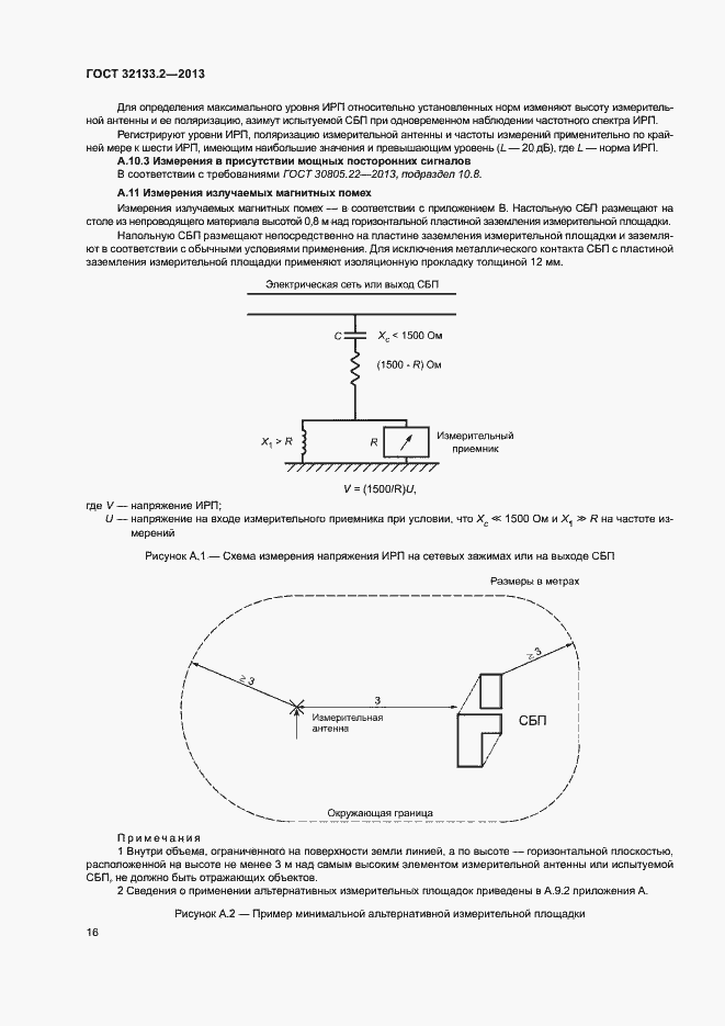 Страница 20 ГОСТ 32133.2-2013