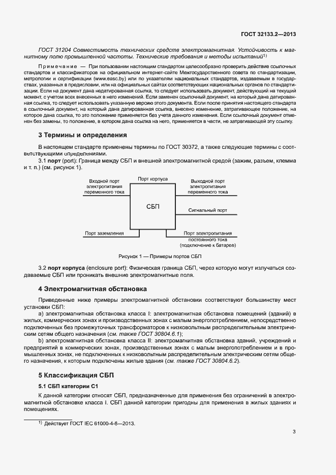 Страница 7 ГОСТ 32133.2-2013