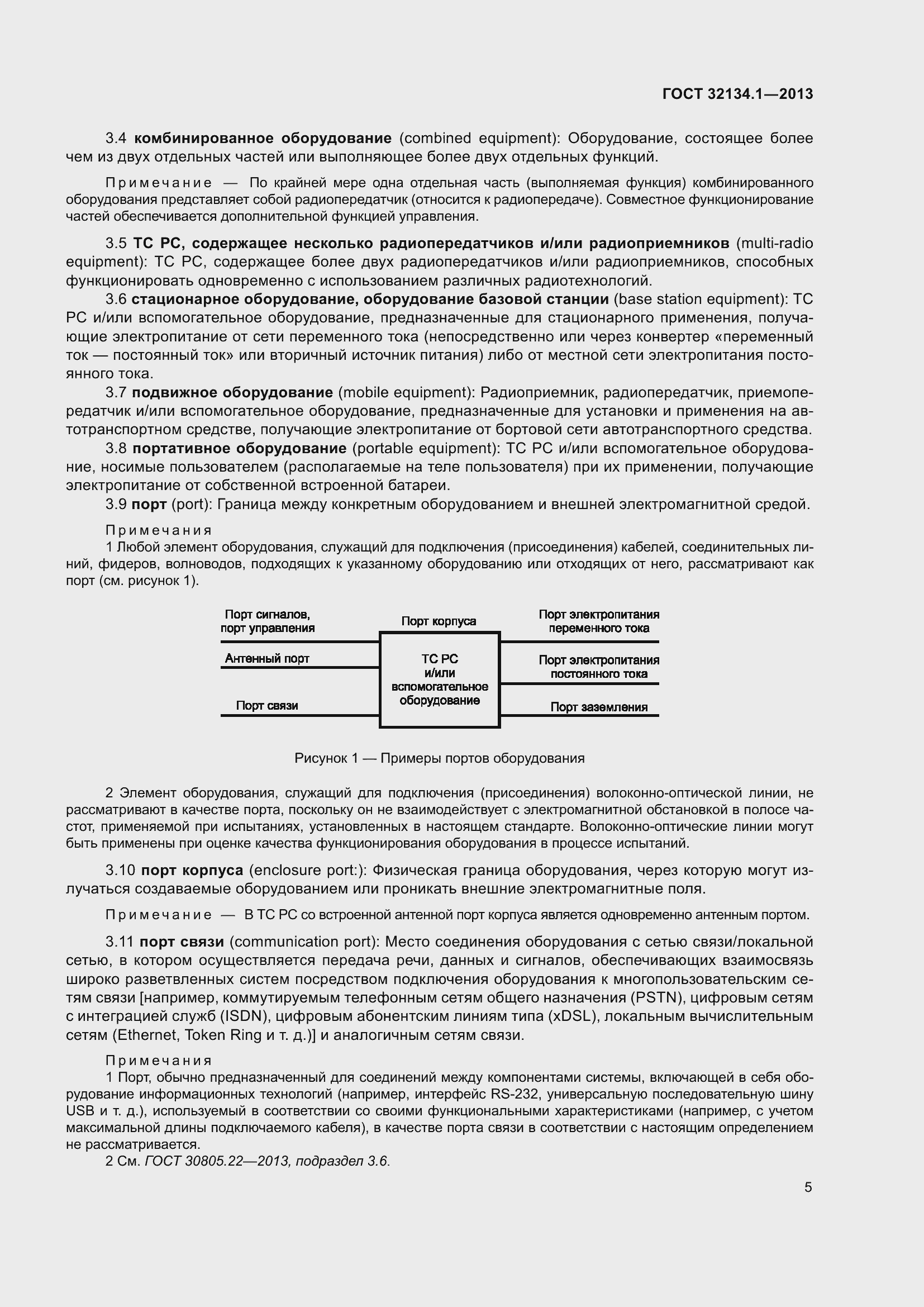 Страница 14 ГОСТ 32134.1-2013