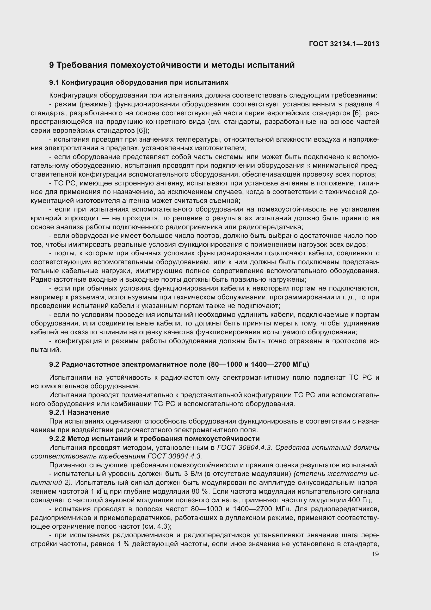 Страница 28 ГОСТ 32134.1-2013