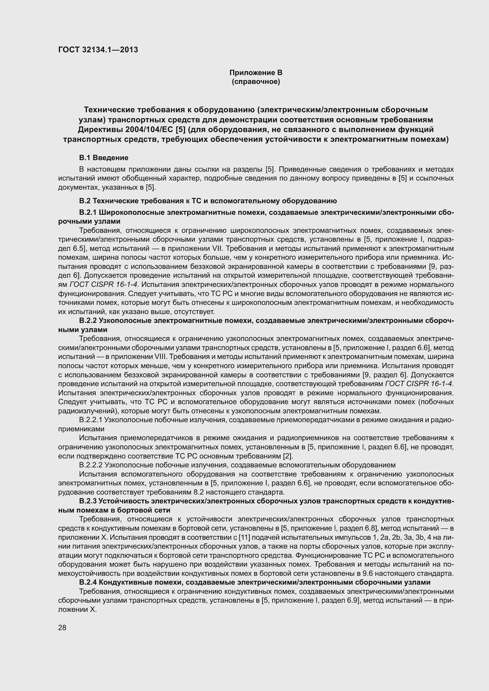 Страница 37 ГОСТ 32134.1-2013